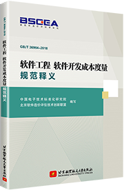 5d1d4c8a6d0ba.png 軟件開發(fā)成本度量規(guī)范釋義